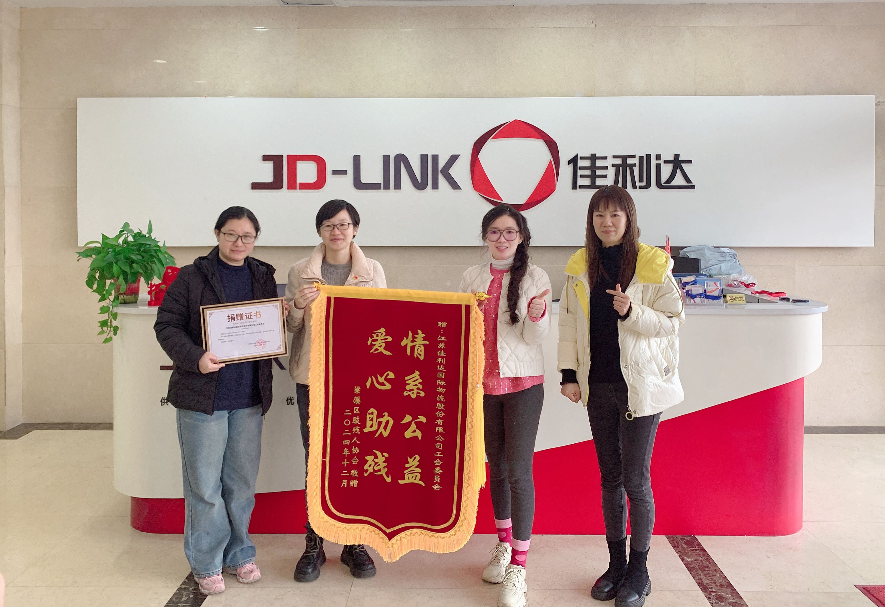 梁溪区肢残人协会赠君临国际工会锦旗