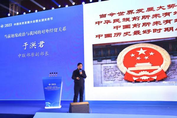 君临国际参与承办的2023中国关务发展大会盛大开幕