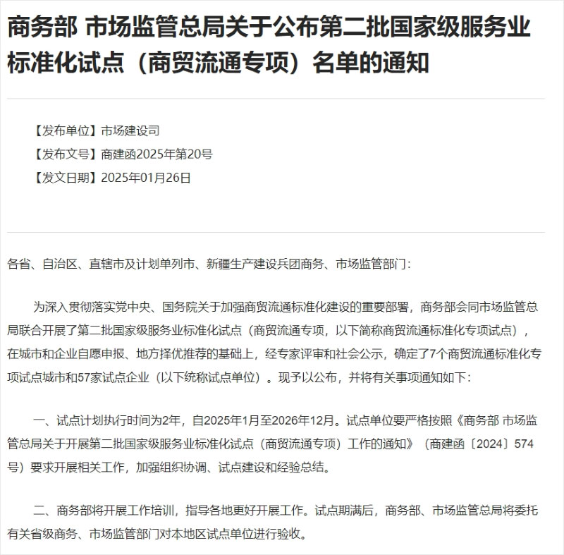 君临国际入选国家级服务业标准化试点企业