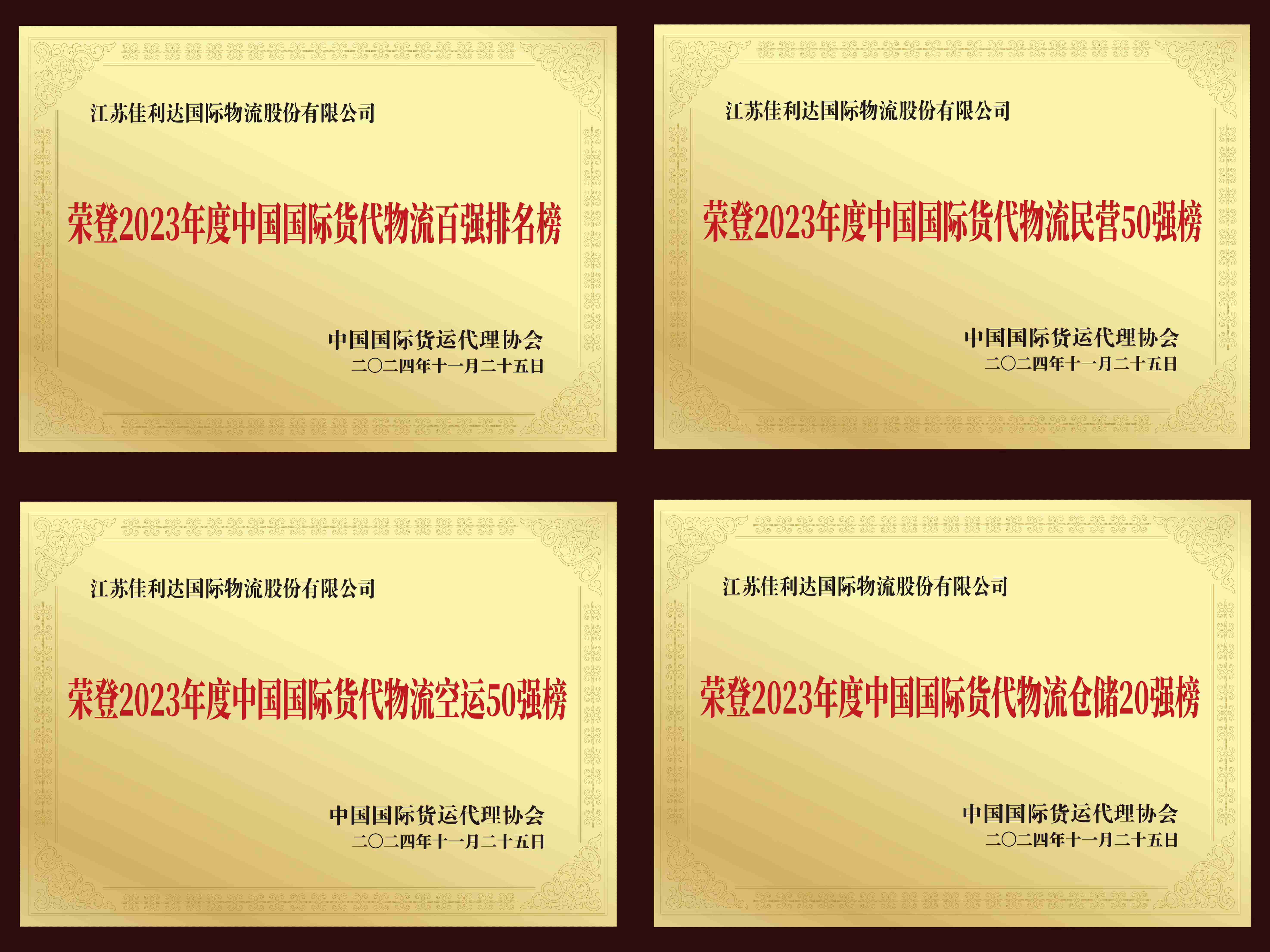 君临国际连续八年入选中国国际货代物流百强