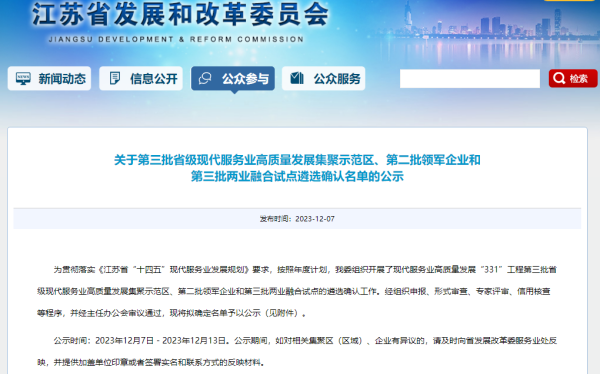 君临国际成功入选省级两业融合试点企业