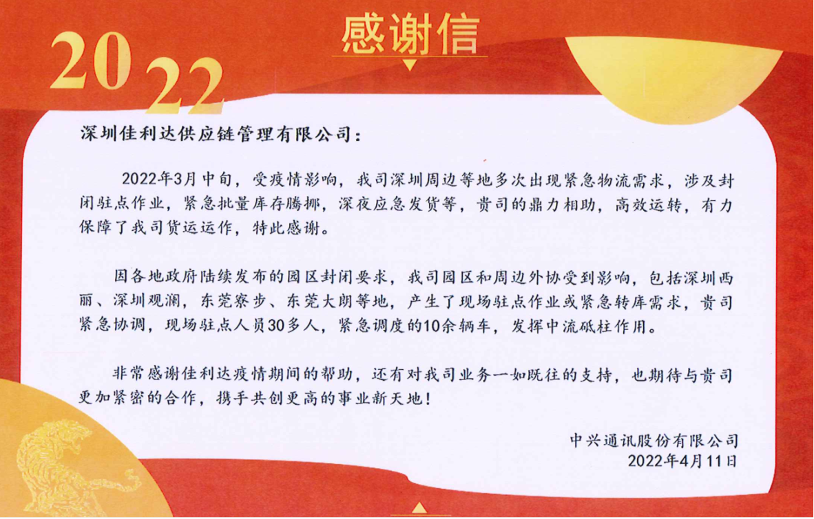 客户给深圳君临国际的感谢信