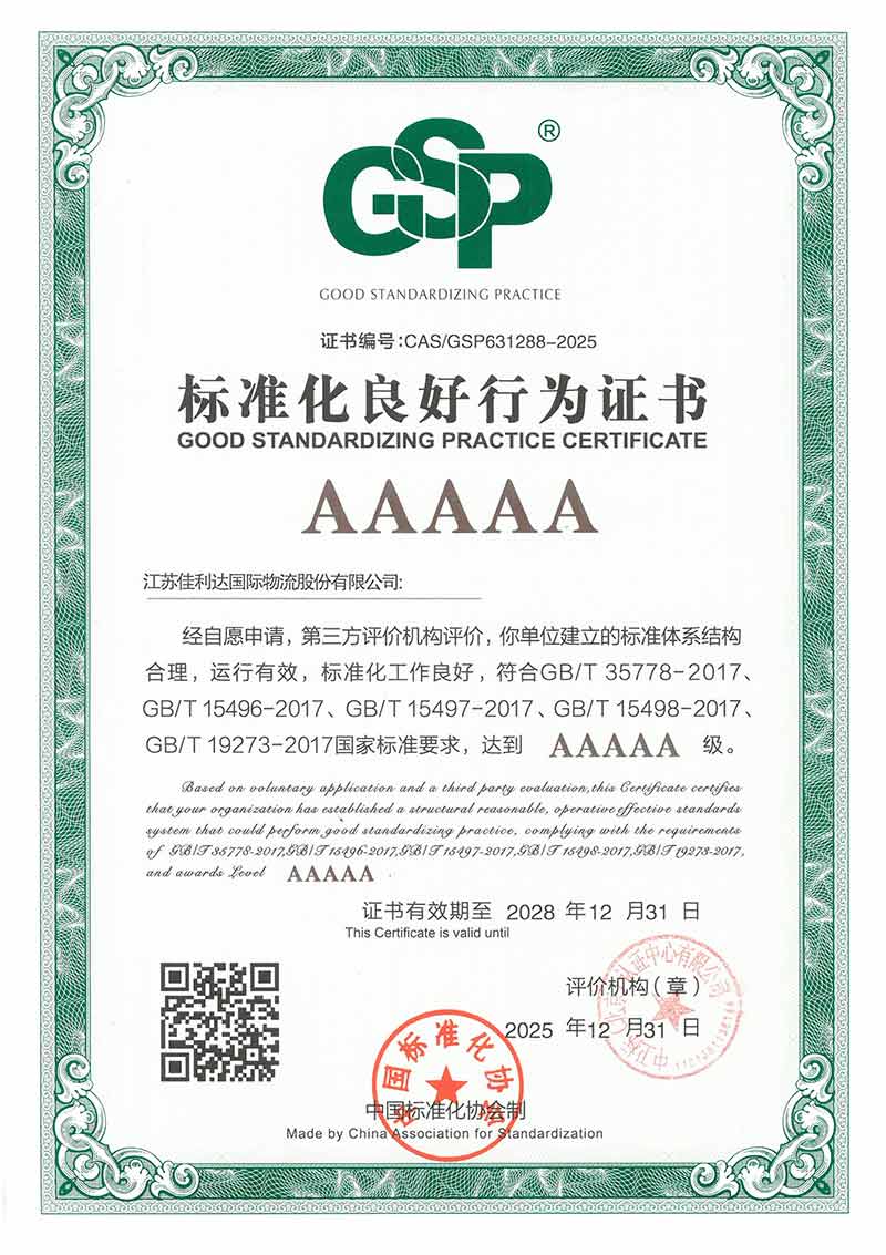 君临国际荣获企业标准化良好行为5A认证