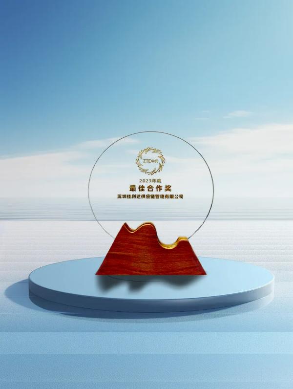 深圳君临国际荣获ZTE“2023年度最佳合作奖”