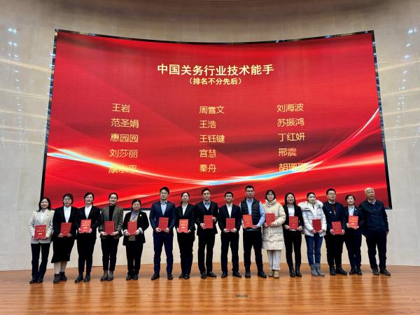 君临国际周雪文荣获第三届全国报关与国际货运职业技能竞赛二等奖