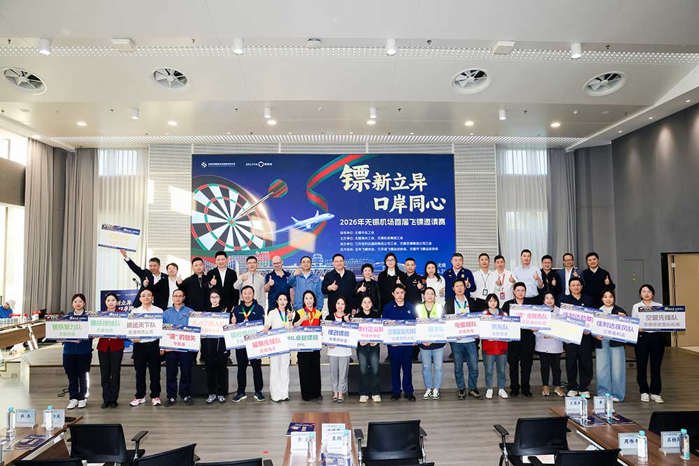 君临国际参与承办的2026年无锡机场首届飞镖邀请赛圆满落幕
