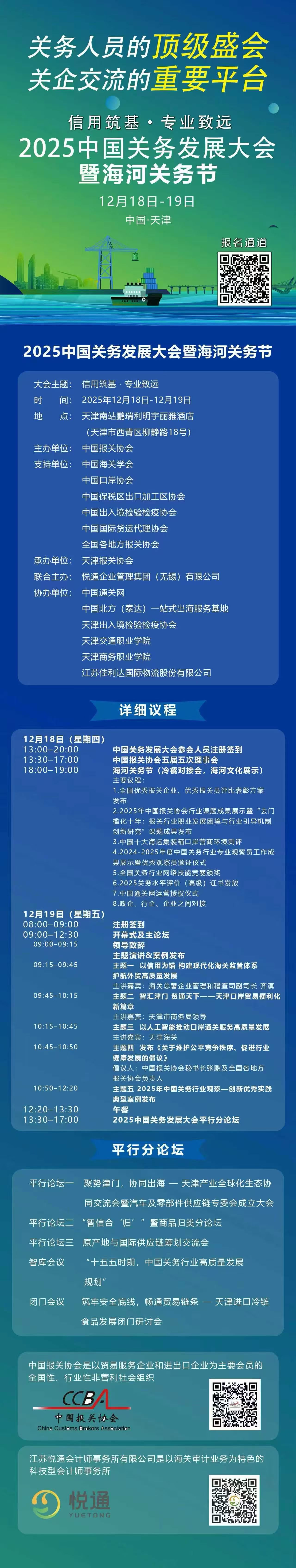 2025中国关务发展大会暨海河关务节