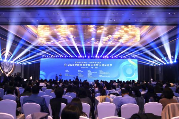 君临国际参与承办的2023中国关务发展大会盛大开幕