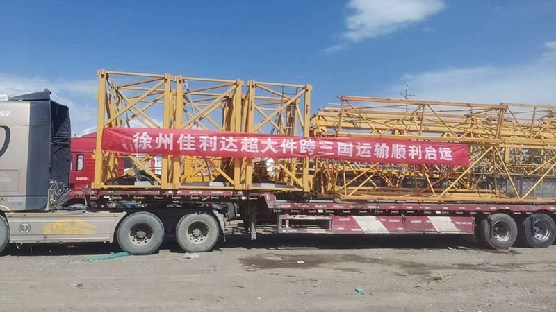 徐州君临国际承运超大件塔吊陆路跨境至乌兹别克斯坦