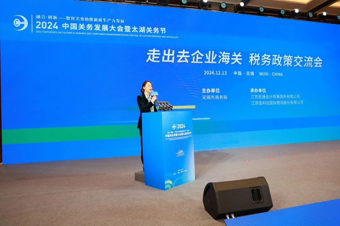 2024中国关务发展大会暨太湖关务节成功举办